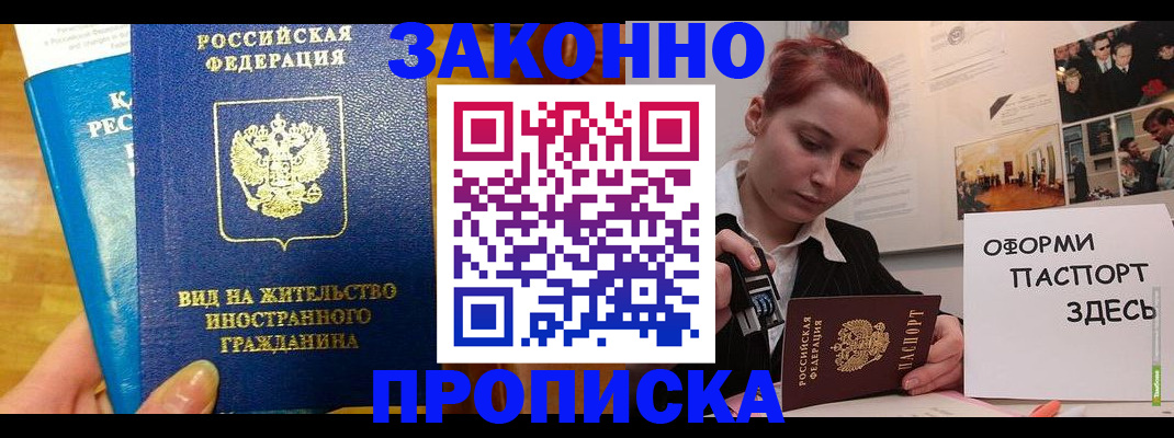 прописка штамп в Среднеуральске